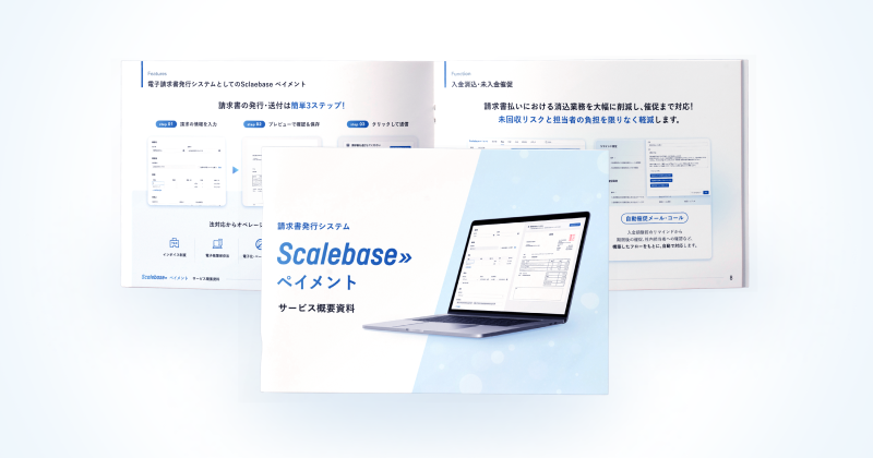 Scalebase ペイメント サービス紹介資料
